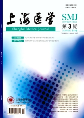 上海医学杂志